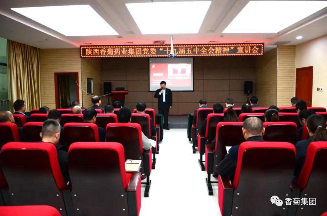 太阳成集团tyc7111cc集团党委举办“十九届五中全会精神”宣讲会